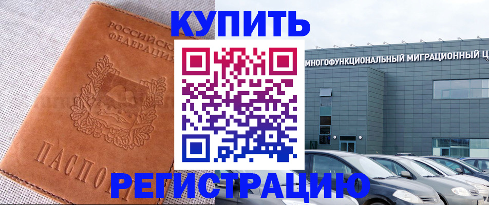 прописка законно в Улан-Удэ