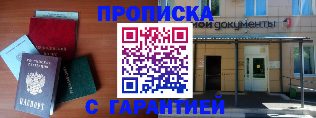 временная регистрация собственник в Улан-Удэ