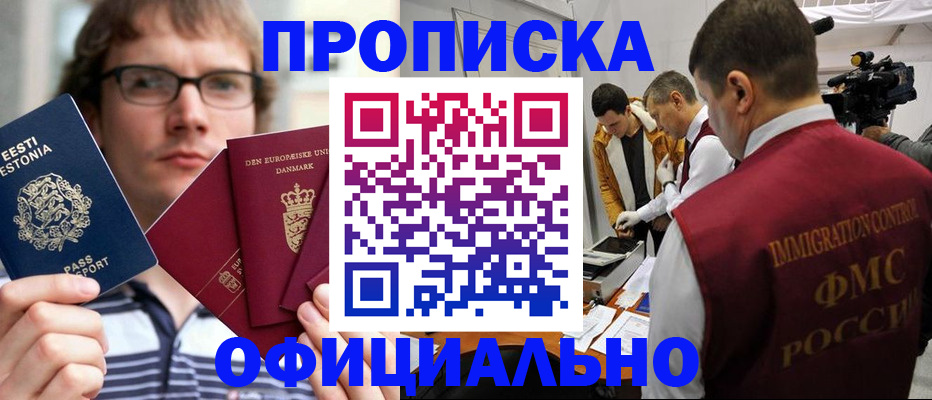 временная регистрация адрес в Улан-Удэ