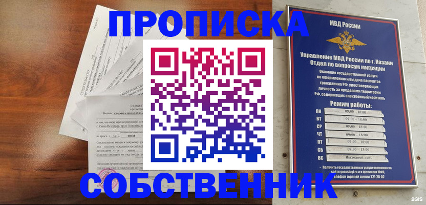 прописка для работы в Улан-Удэ