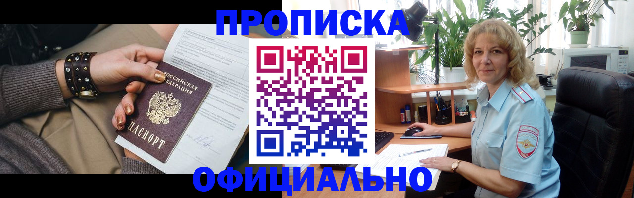 временная регистрация собственник в Улан-Удэ