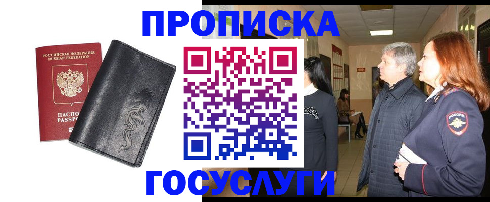 временная регистрация собственник в Улан-Удэ