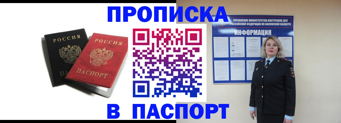 временная регистрация купить в Улан-Удэ