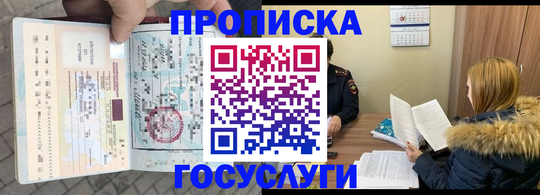 временная регистрация для всех в Улан-Удэ