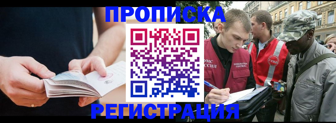 временная регистрация надежно в Улан-Удэ